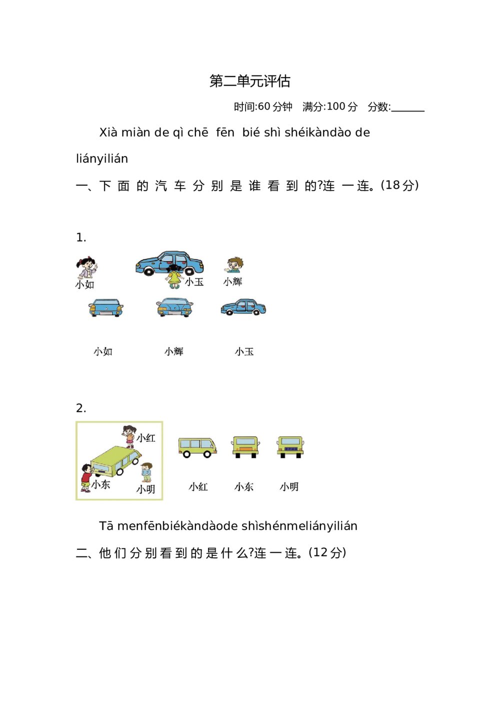 新北师大版小学一年级下册数学第二单元检测试卷有答案