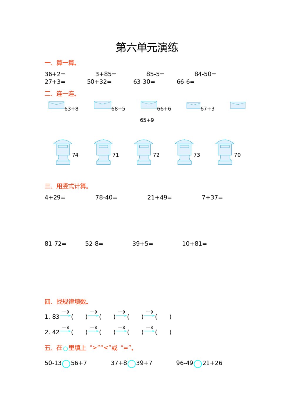 新北师大版小学一年级下册数学第六单元精品试卷有答案