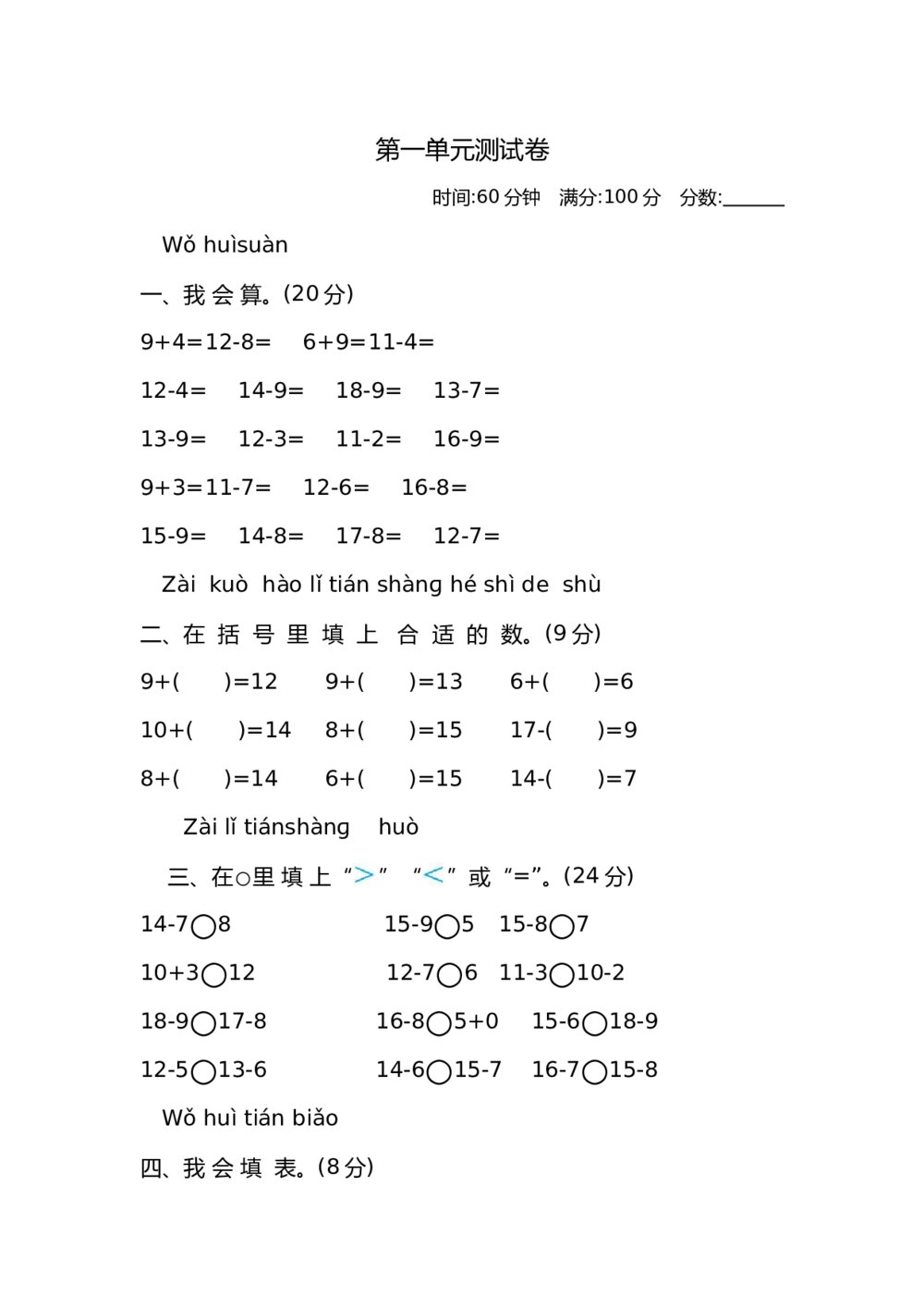 新北师大版小学一年级下册数学第一单元精品试卷有答案