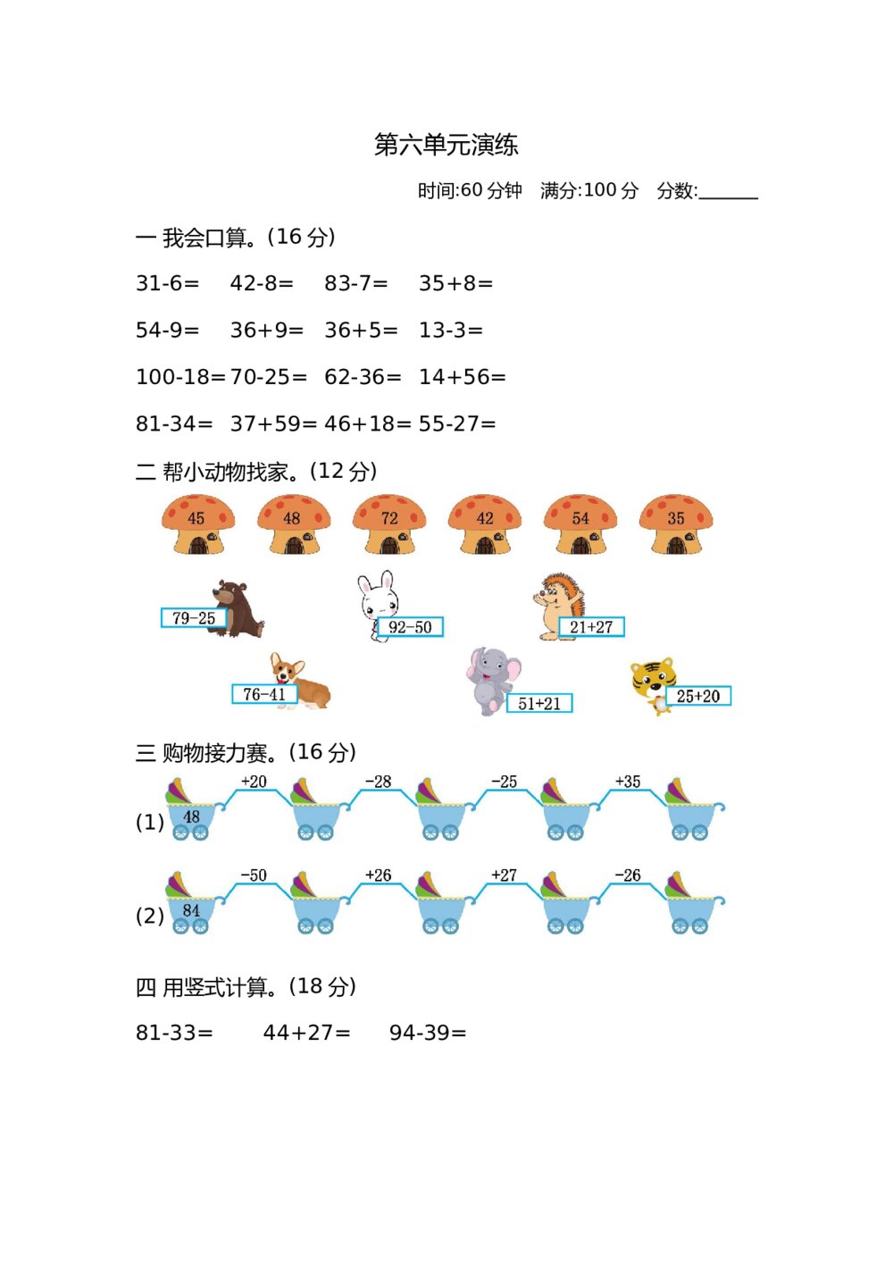 新北师大版小学一年级下册数学第六单元检测试卷有答案