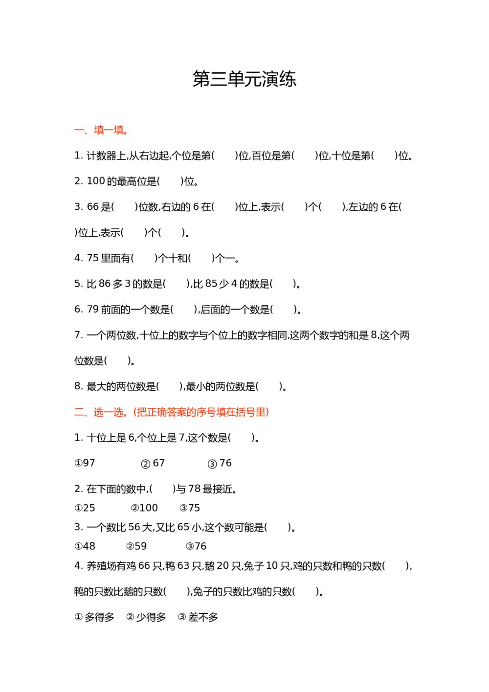 新北师大版小学一年级下册数学第三单元优秀试卷有答案