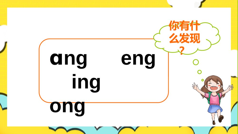 语文人教版一年级上册《汉语拼音》教育教学课件2