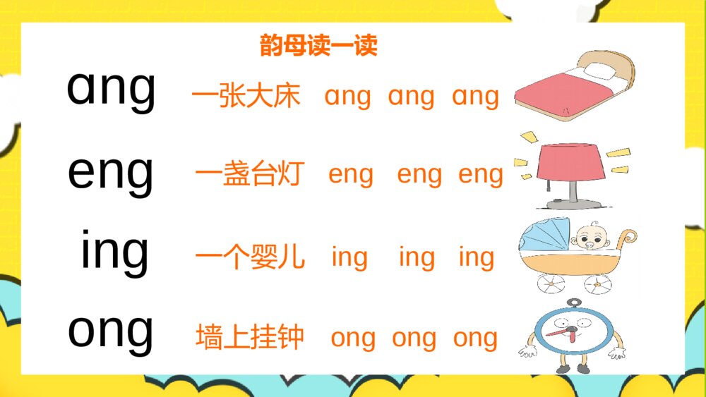 语文人教版一年级上册《汉语拼音》教育教学课件4