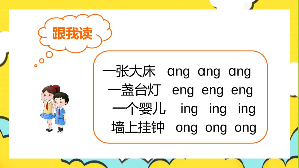 语文人教版一年级上册《汉语拼音》教育教学课件6