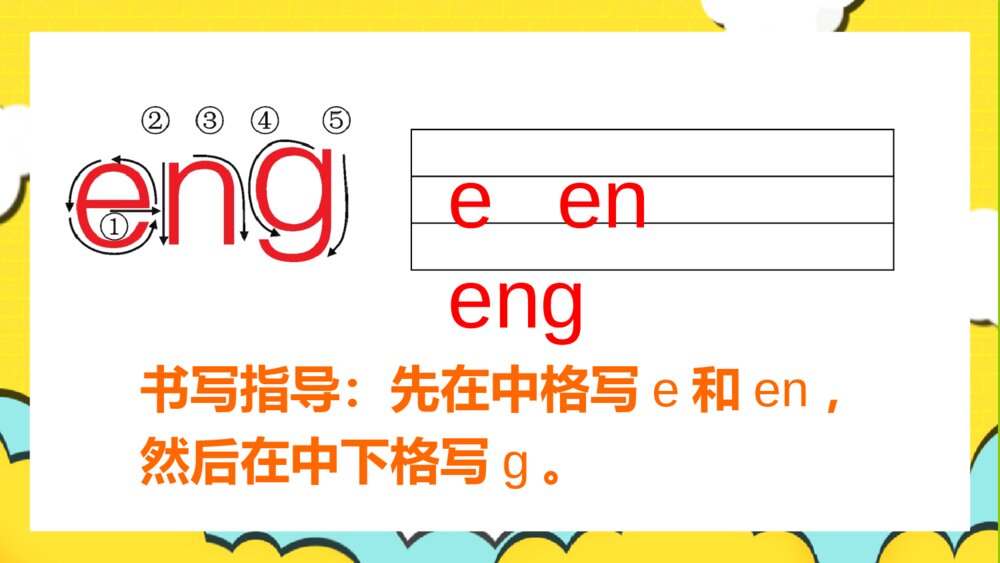 语文人教版一年级上册《汉语拼音》教育教学课件9