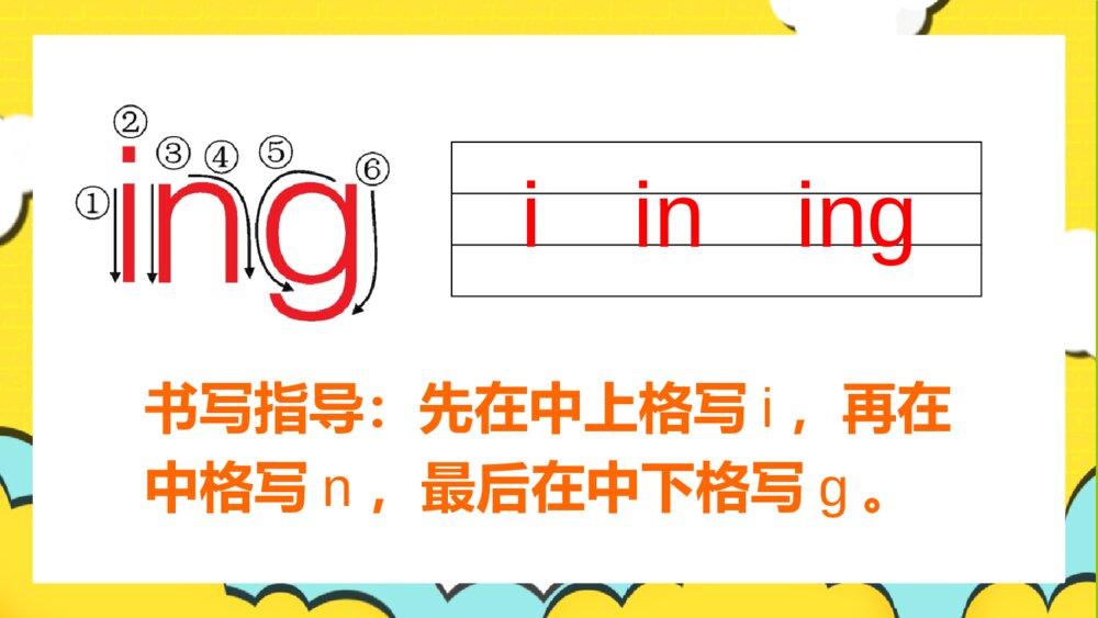 语文人教版一年级上册《汉语拼音》教育教学课件10