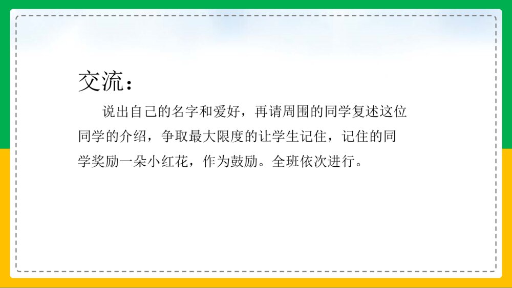 语文人教部编版一年级上册《口语交际》课件5