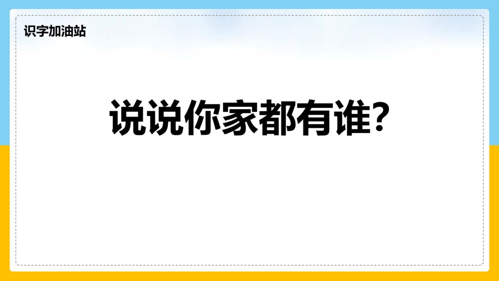 语文部编版一年级上册《语文园地七》课件2