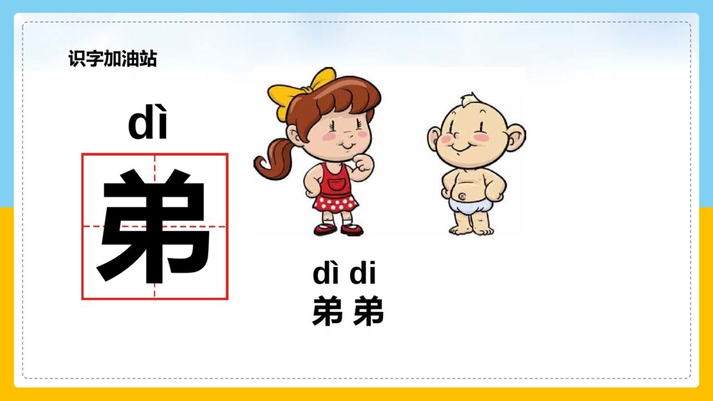 语文部编版一年级上册《语文园地七》课件5