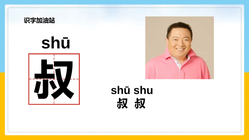语文部编版一年级上册《语文园地七》课件6