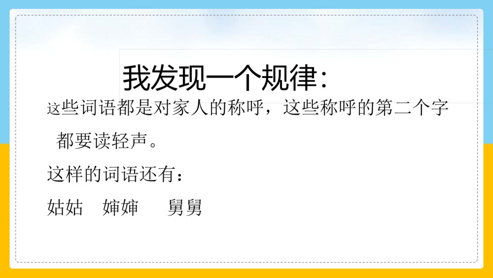 语文部编版一年级上册《语文园地七》课件9