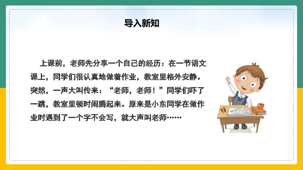 语文人教部编版一年级上册《口语交际用多大的声音》 课件2