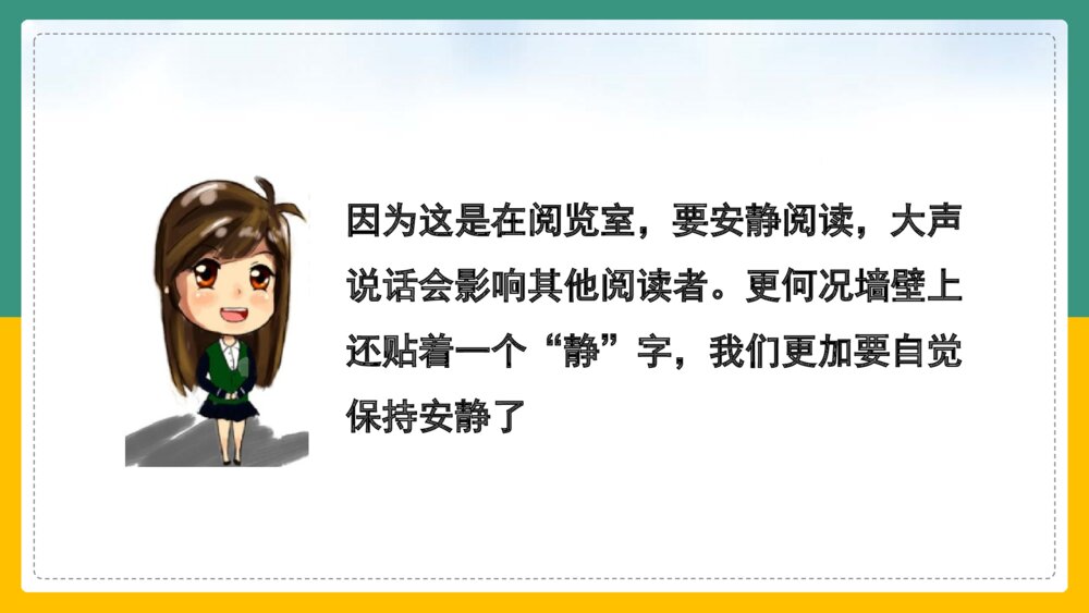语文人教部编版一年级上册《口语交际用多大的声音》 课件7