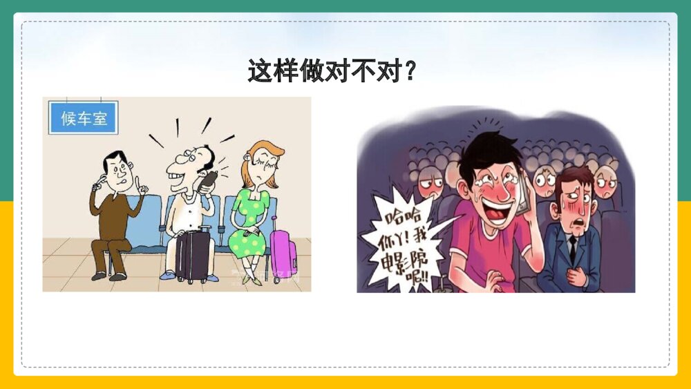 语文人教部编版一年级上册《口语交际用多大的声音》 课件8