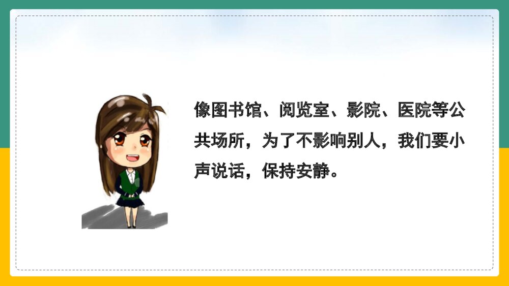语文人教部编版一年级上册《口语交际用多大的声音》 课件10