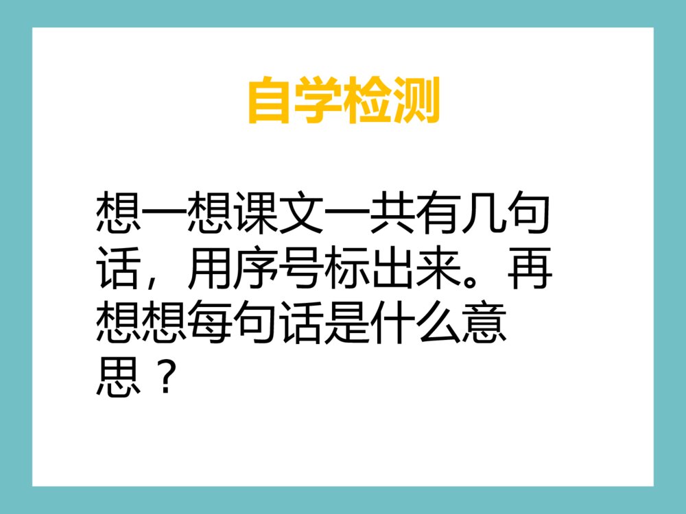 语文人教版一年级上册《雪地里的小画家》教育教学课件2