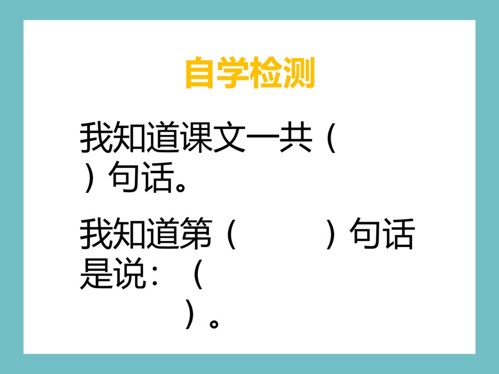 语文人教版一年级上册《雪地里的小画家》教育教学课件4