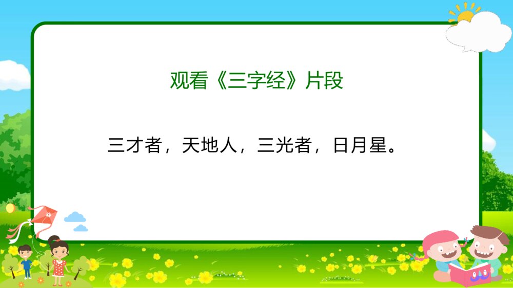 语文一年级《天地人》教育教学课件2