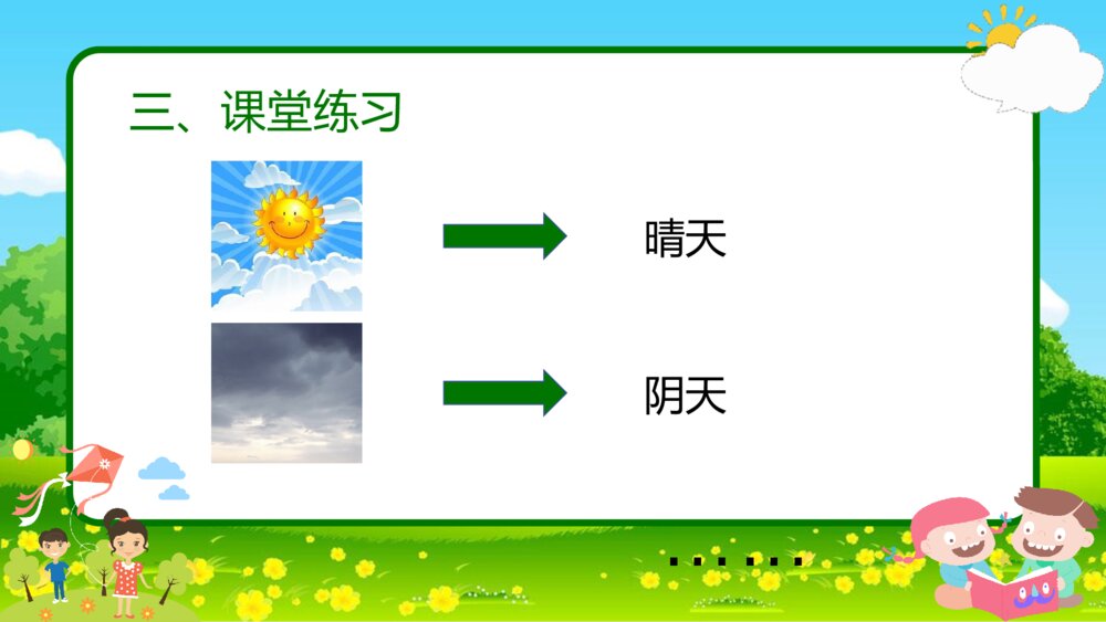 语文一年级《天地人》教育教学课件9