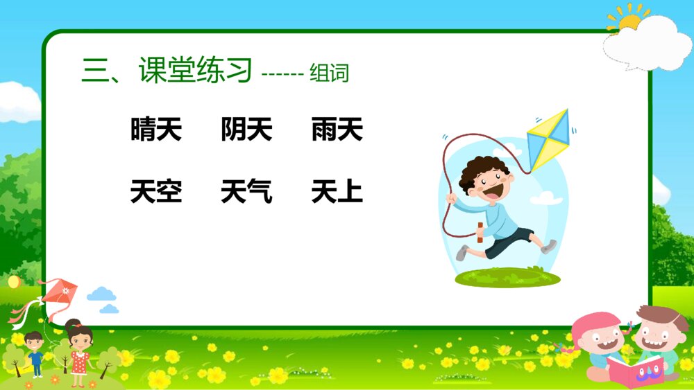 语文一年级《天地人》教育教学课件10