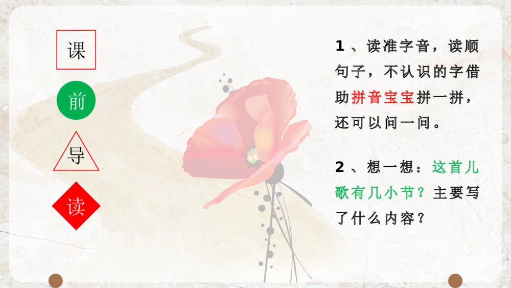 语文一年级上册《明天要远足》教育教学课件2