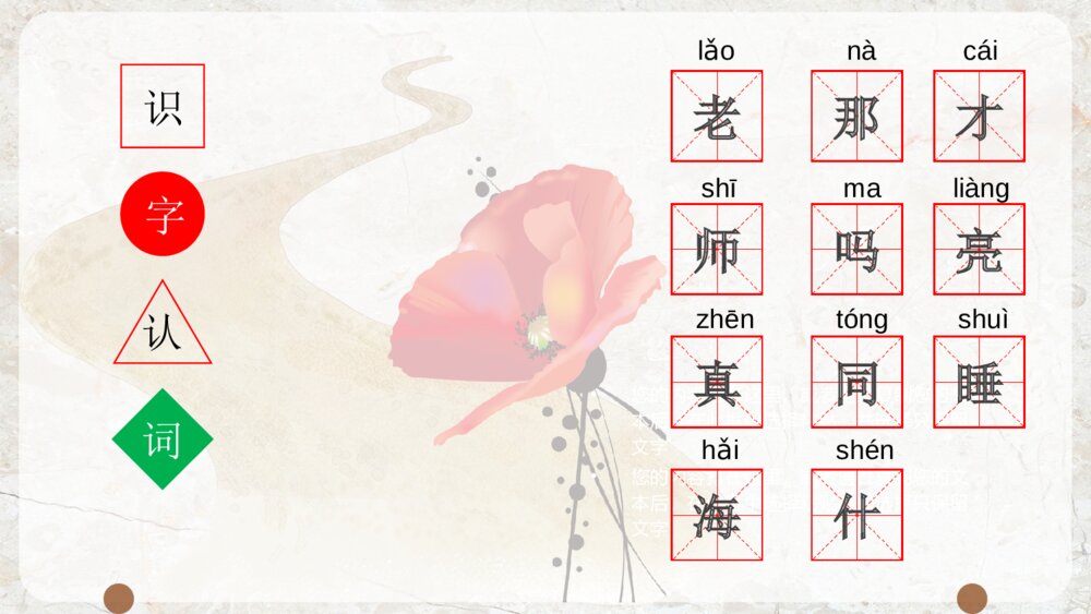 语文一年级上册《明天要远足》教育教学课件3