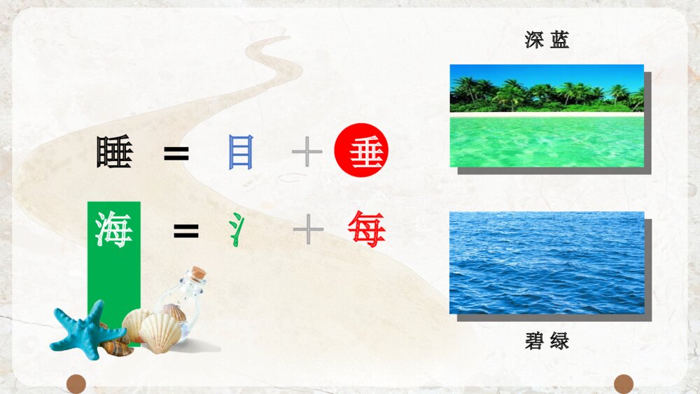 语文一年级上册《明天要远足》教育教学课件4