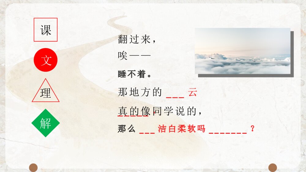 语文一年级上册《明天要远足》教育教学课件7