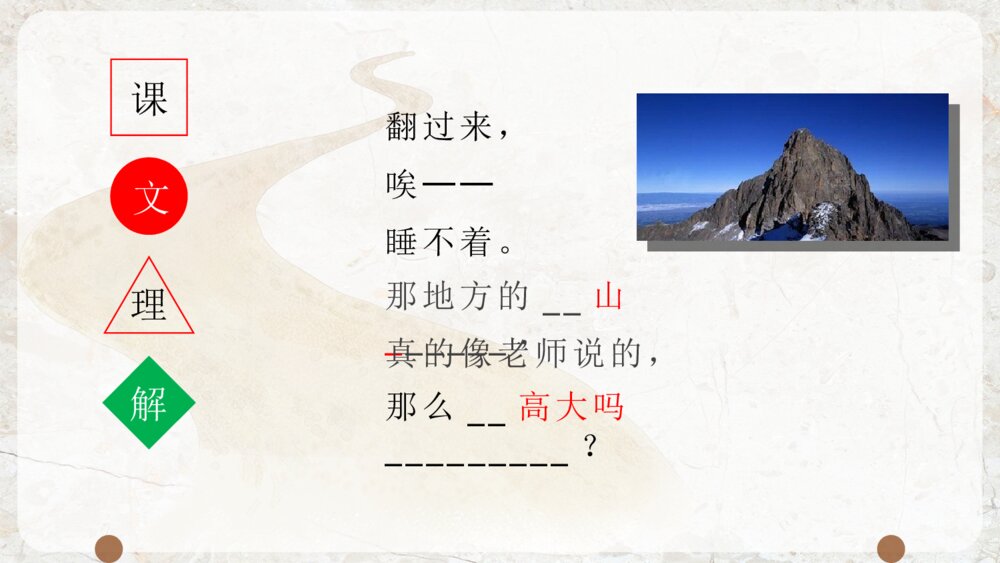 语文一年级上册《明天要远足》教育教学课件8
