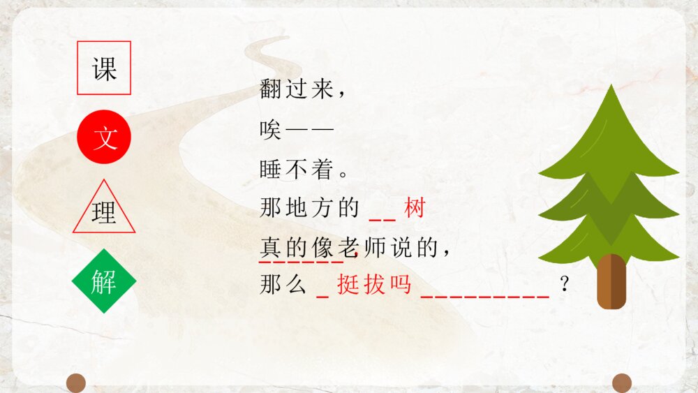 语文一年级上册《明天要远足》教育教学课件9