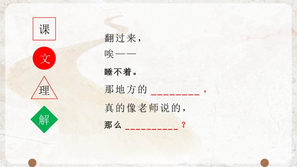 语文一年级上册《明天要远足》教育教学课件10
