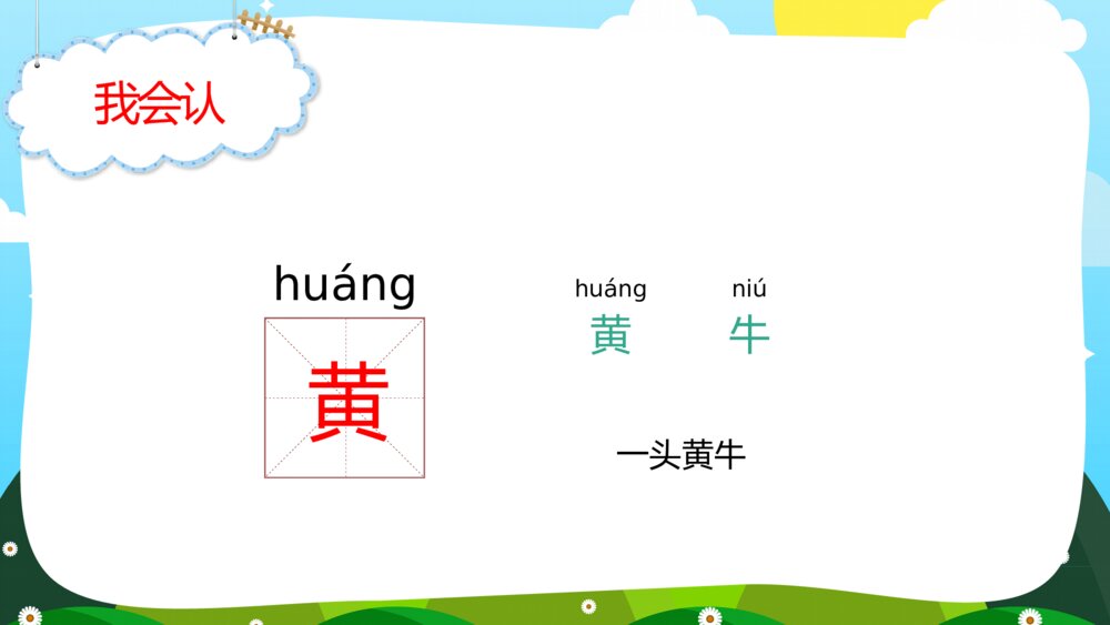 语文人教版一年级上册《大小多少》教育教学课件3