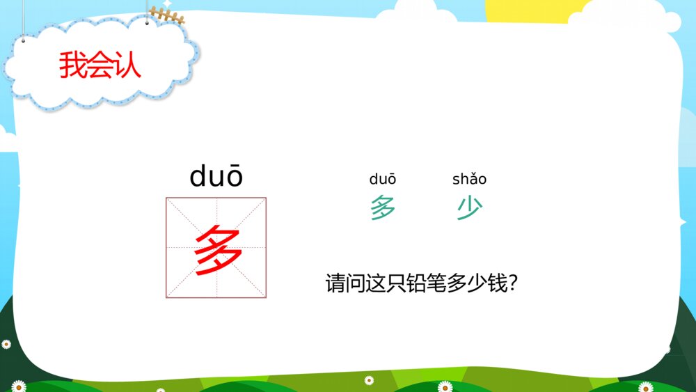 语文人教版一年级上册《大小多少》教育教学课件4