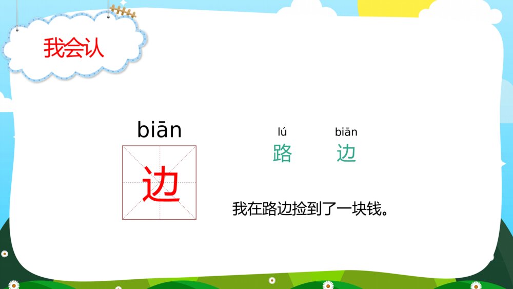 语文人教版一年级上册《大小多少》教育教学课件5