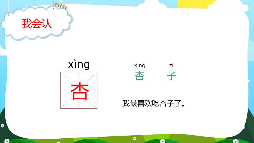 语文人教版一年级上册《大小多少》教育教学课件7
