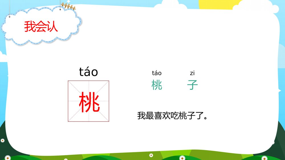 语文人教版一年级上册《大小多少》教育教学课件8