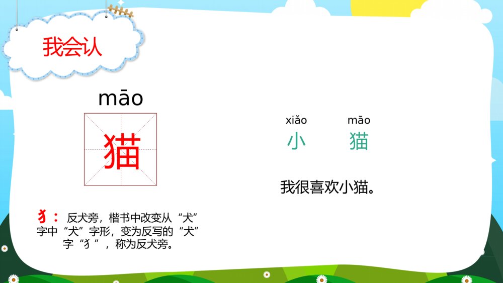 语文人教版一年级上册《大小多少》教育教学课件9