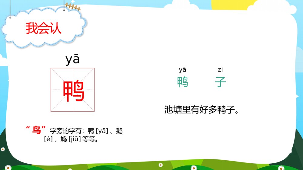 语文人教版一年级上册《大小多少》教育教学课件10
