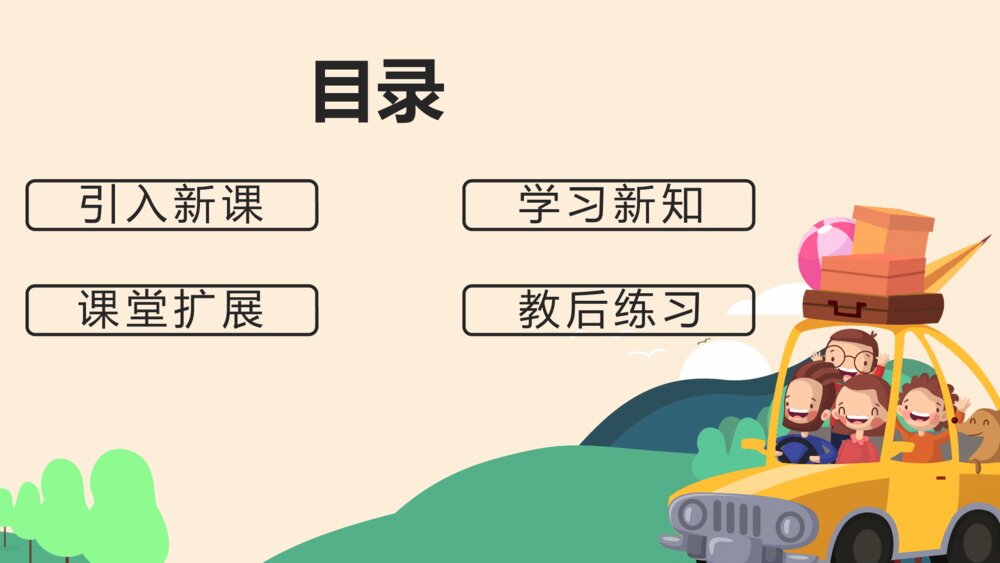 语文人教版一年级《小书包》教育教学课件2