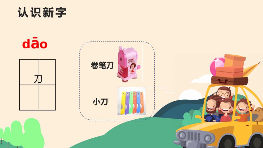 语文人教版一年级《小书包》教育教学课件7