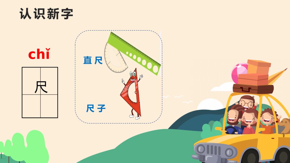 语文人教版一年级《小书包》教育教学课件8