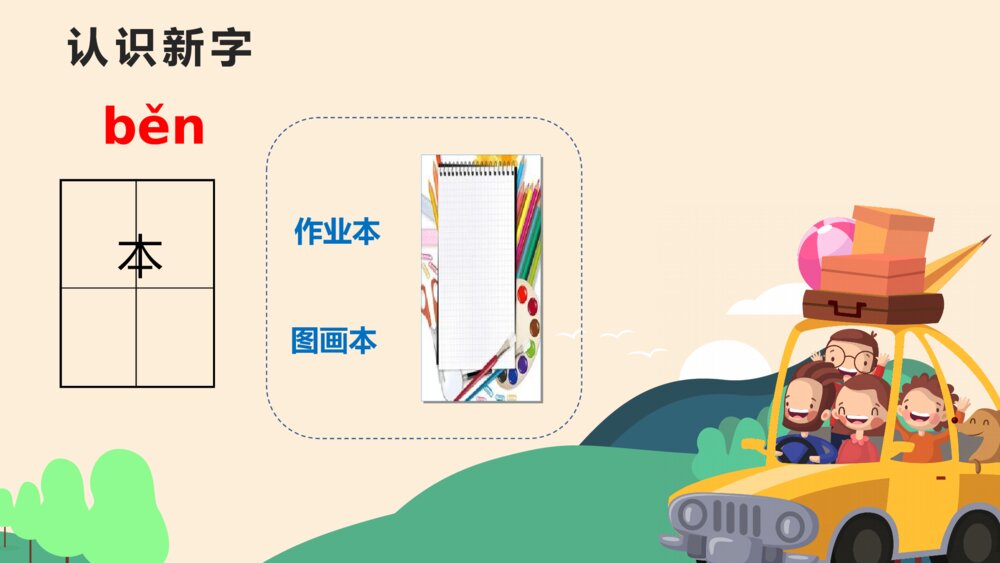 语文人教版一年级《小书包》教育教学课件9