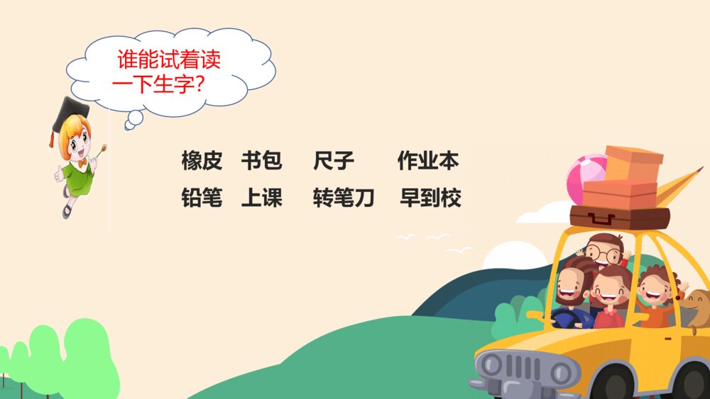语文人教版一年级《小书包》教育教学课件10