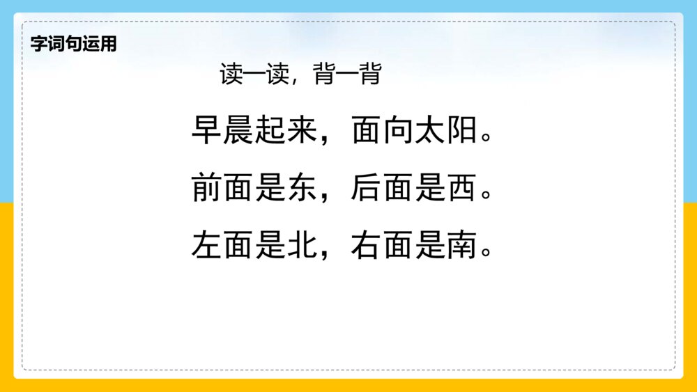 语文部编版一年级上册《语文园地六》课件5
