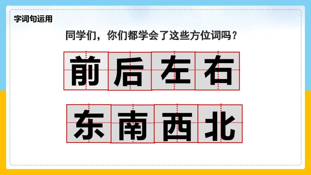 语文部编版一年级上册《语文园地六》课件6