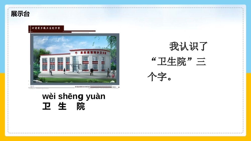 语文部编版一年级上册《语文园地六》课件9