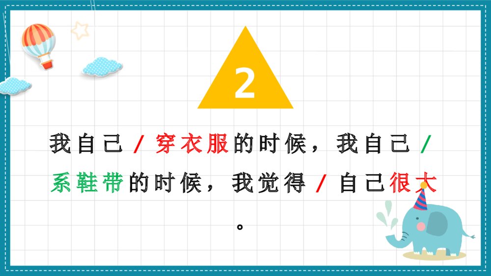 语文一年级上册《大还是小》教育教学课件4