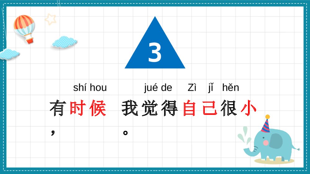 语文一年级上册《大还是小》教育教学课件5