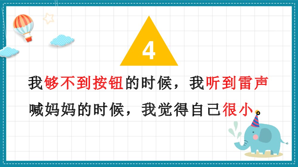 语文一年级上册《大还是小》教育教学课件6