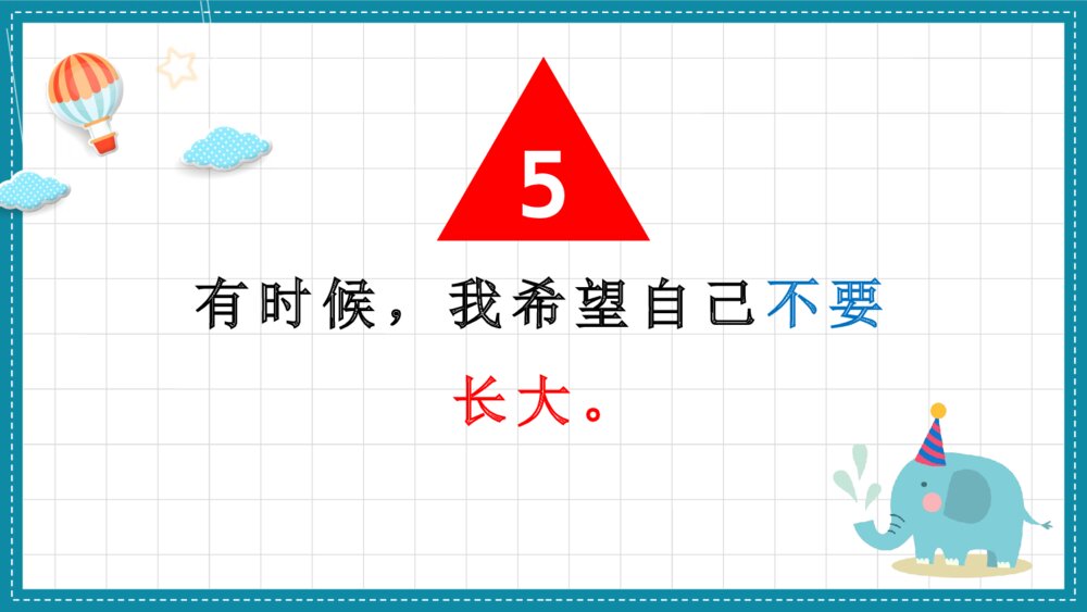 语文一年级上册《大还是小》教育教学课件7